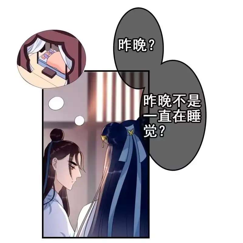 《王的宠妃》第60话 第31页