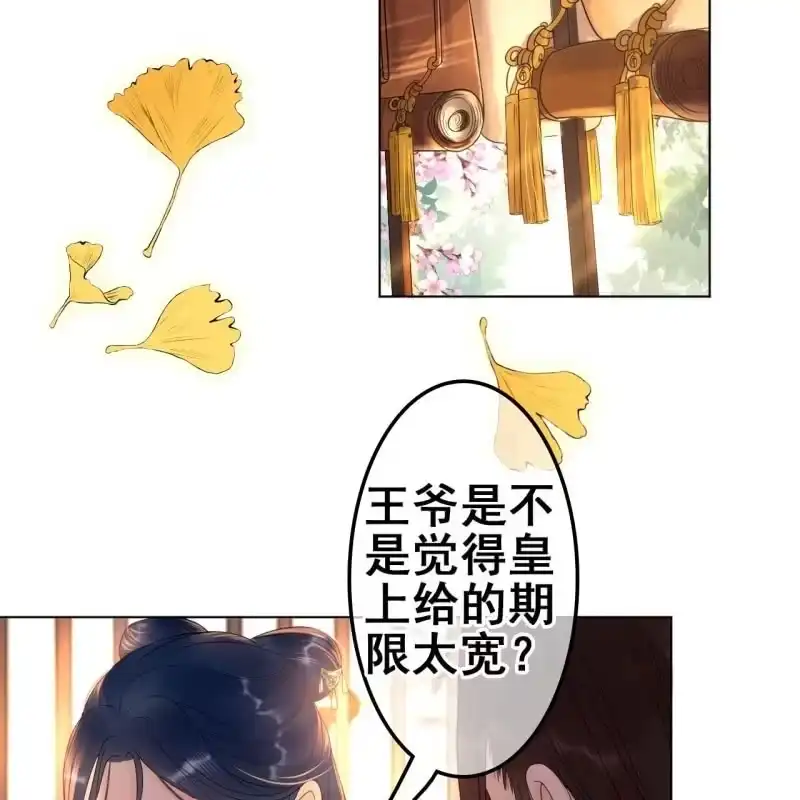 《王的宠妃》第60话 第14页