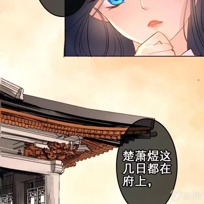 《王的宠妃》第60话 第9页