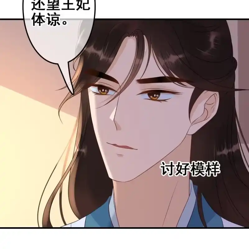 《王的宠妃》第60话 第24页