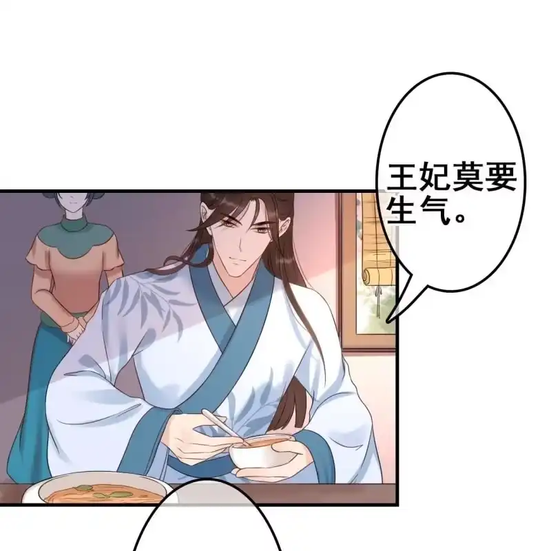 《王的宠妃》第60话 第22页