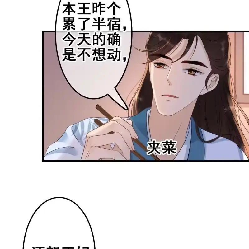 《王的宠妃》第60话 第23页