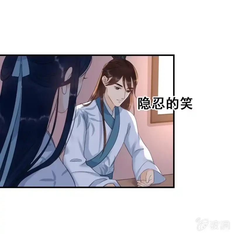 《王的宠妃》第60话 第29页