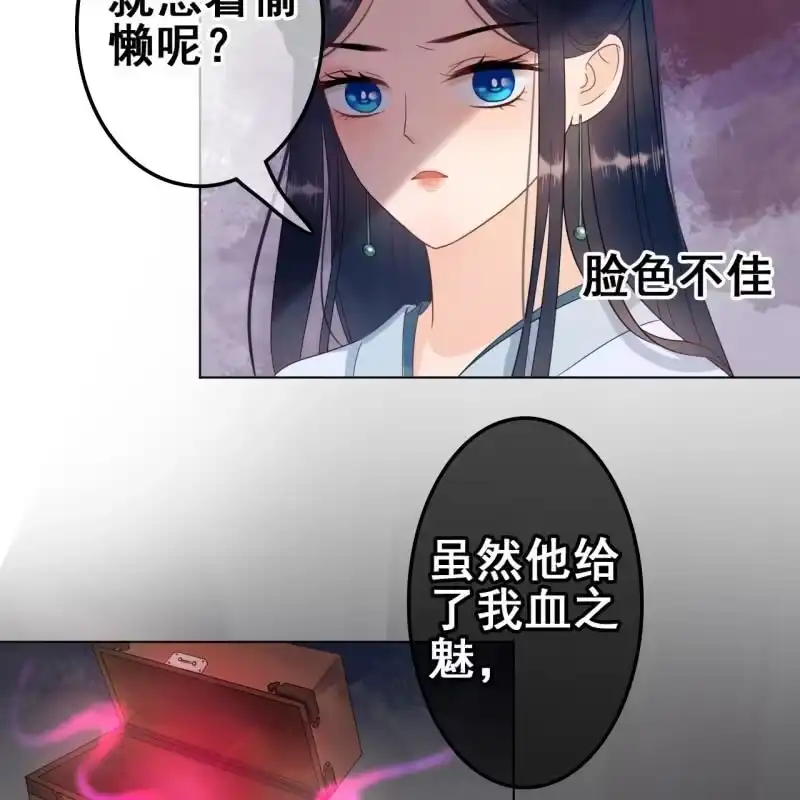 《王的宠妃》第60话 第16页