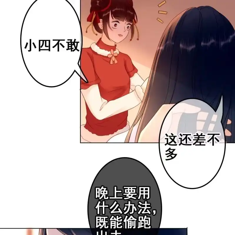 《王的宠妃》第60话 第7页
