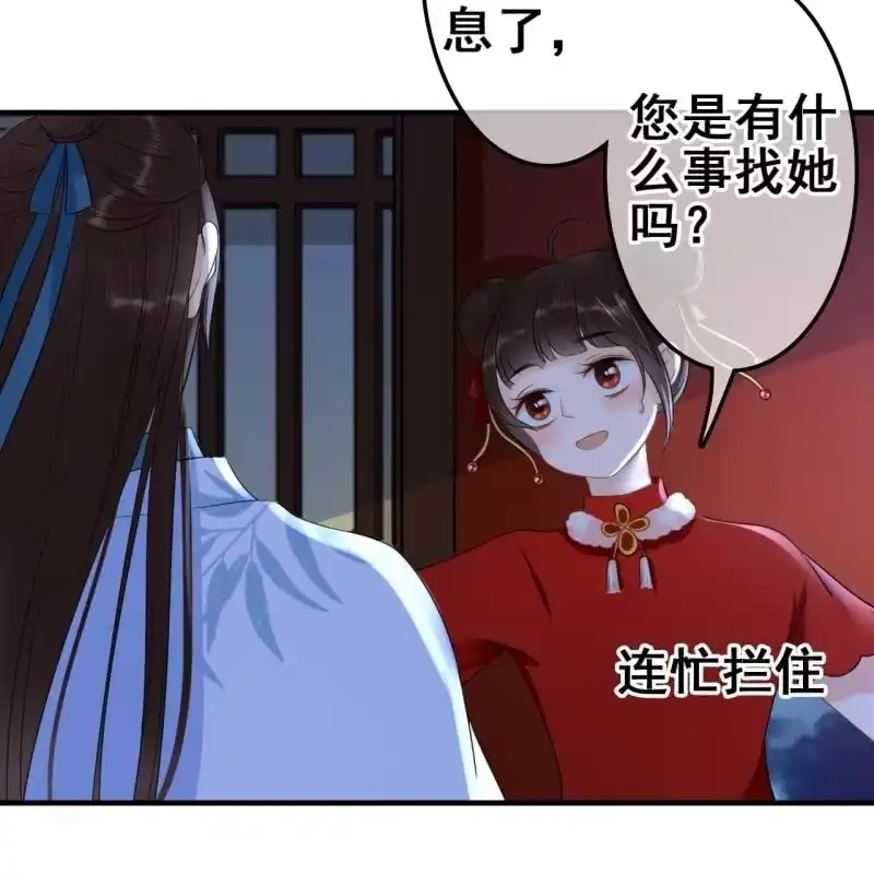 《王的宠妃》第61话 第27页