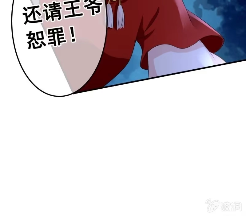 《王的宠妃》第61话 第33页