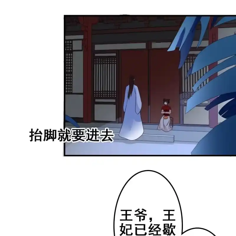 《王的宠妃》第61话 第26页