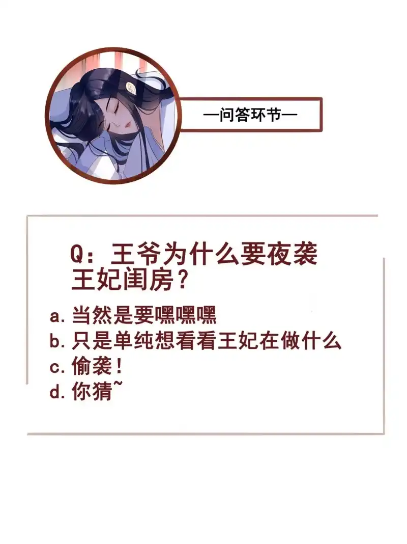 《王的宠妃》第61话 第48页