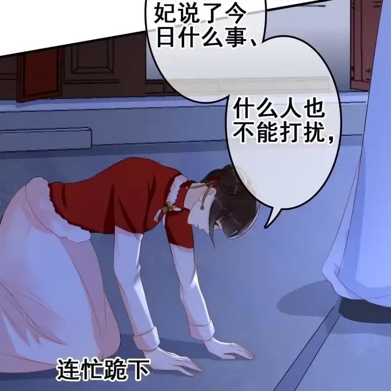 《王的宠妃》第61话 第31页