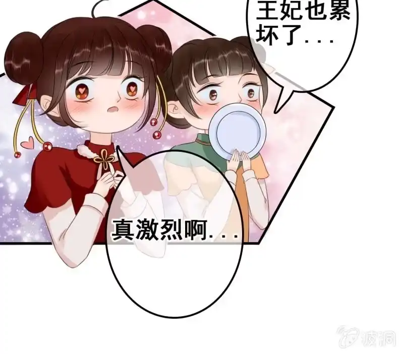 《王的宠妃》第61话 第13页