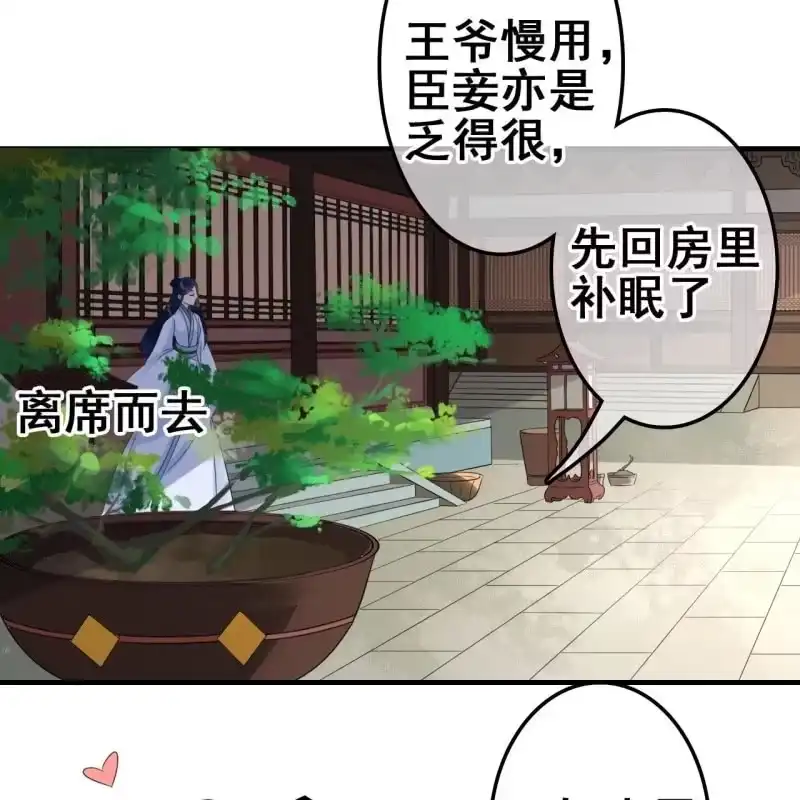 《王的宠妃》第61话 第12页