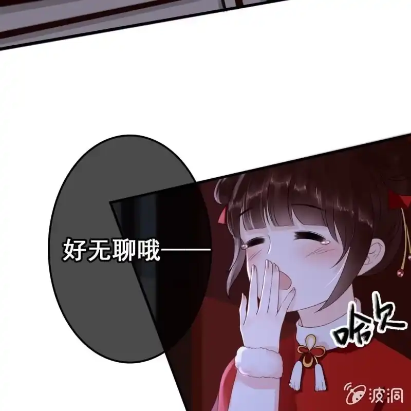 《王的宠妃》第61话 第21页