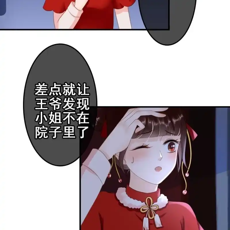 《王的宠妃》第61话 第38页