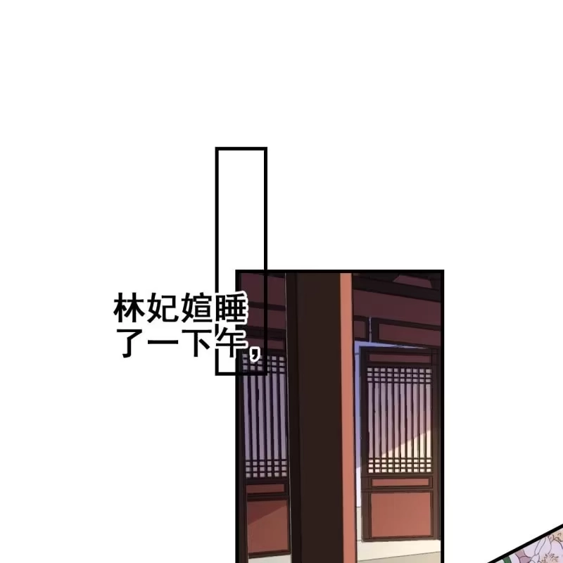 《王的宠妃》第61话 第14页