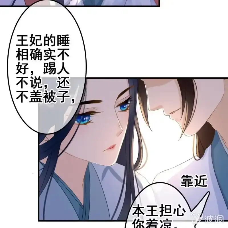 《王的宠妃》第61话 第5页