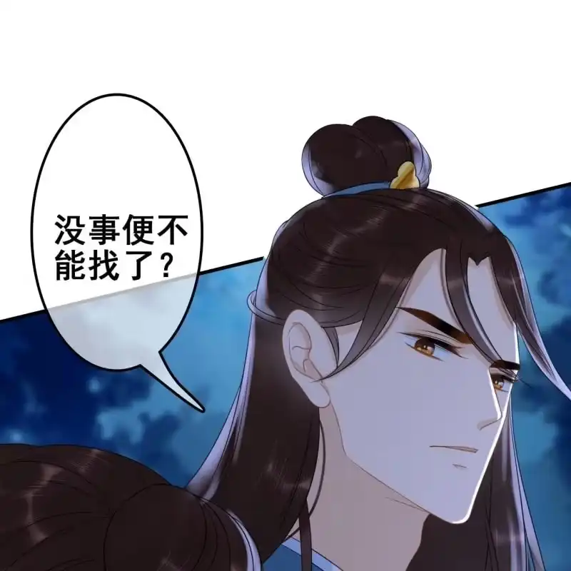 《王的宠妃》第61话 第28页