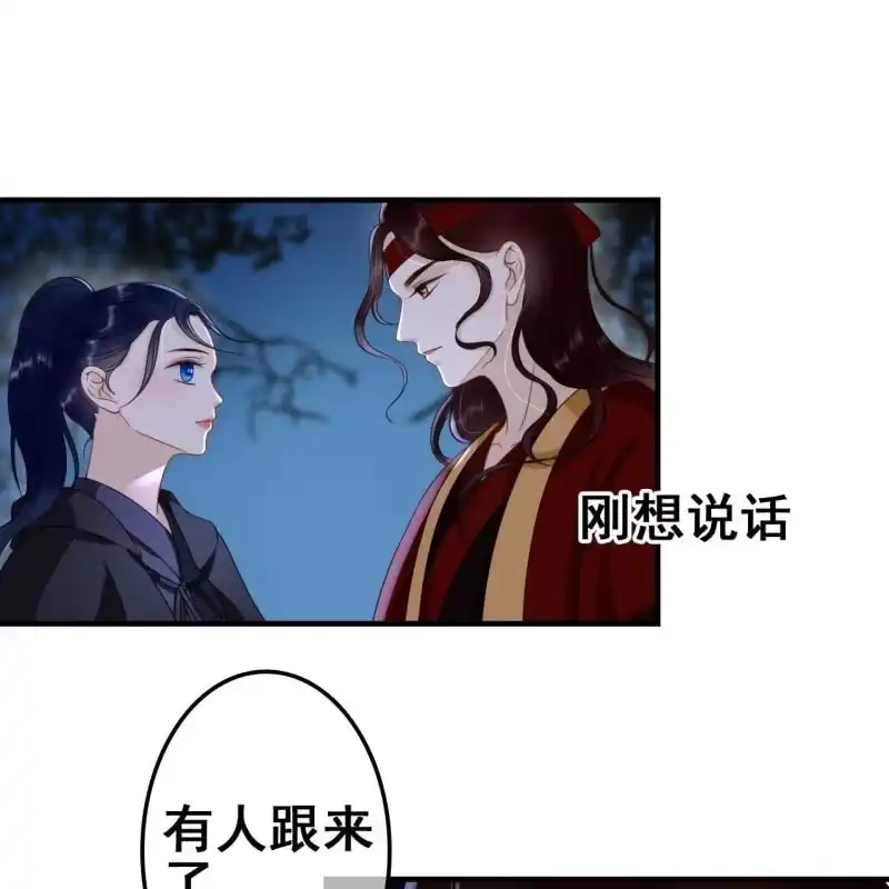 《王的宠妃》第62话 第30页