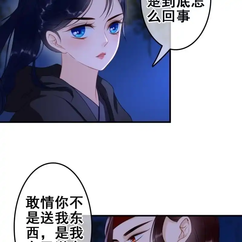 《王的宠妃》第62话 第16页