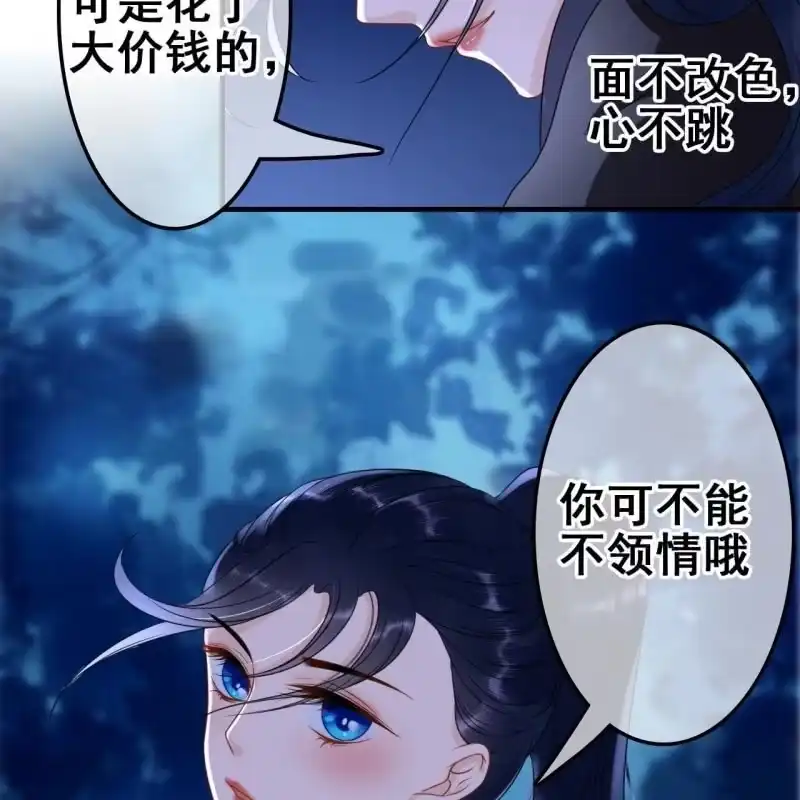 《王的宠妃》第62话 第28页