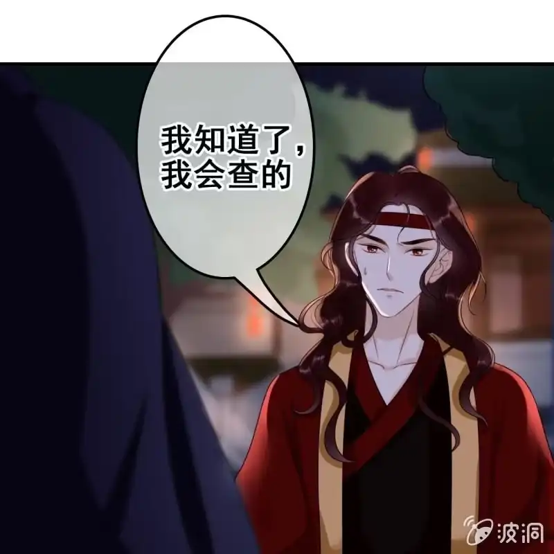 《王的宠妃》第62话 第25页