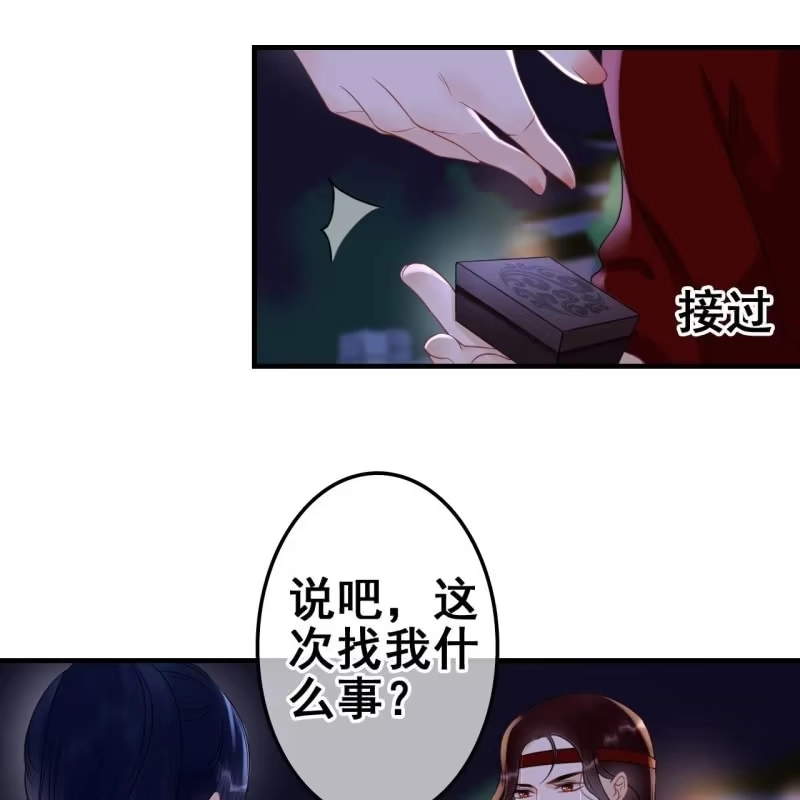 《王的宠妃》第62话 第14页