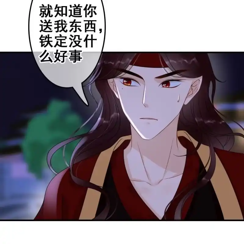 《王的宠妃》第62话 第18页