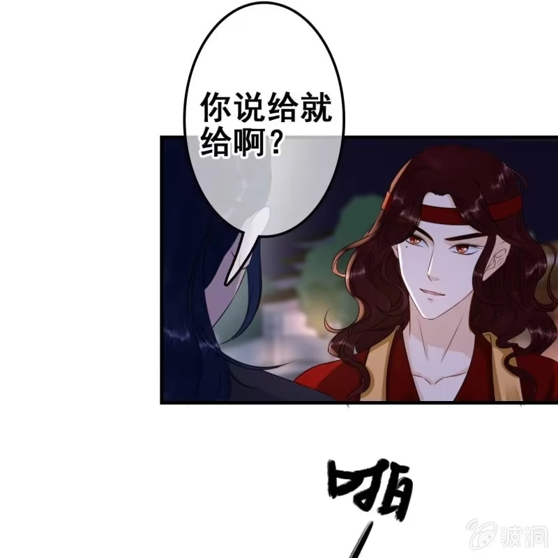 《王的宠妃》第62话 第21页