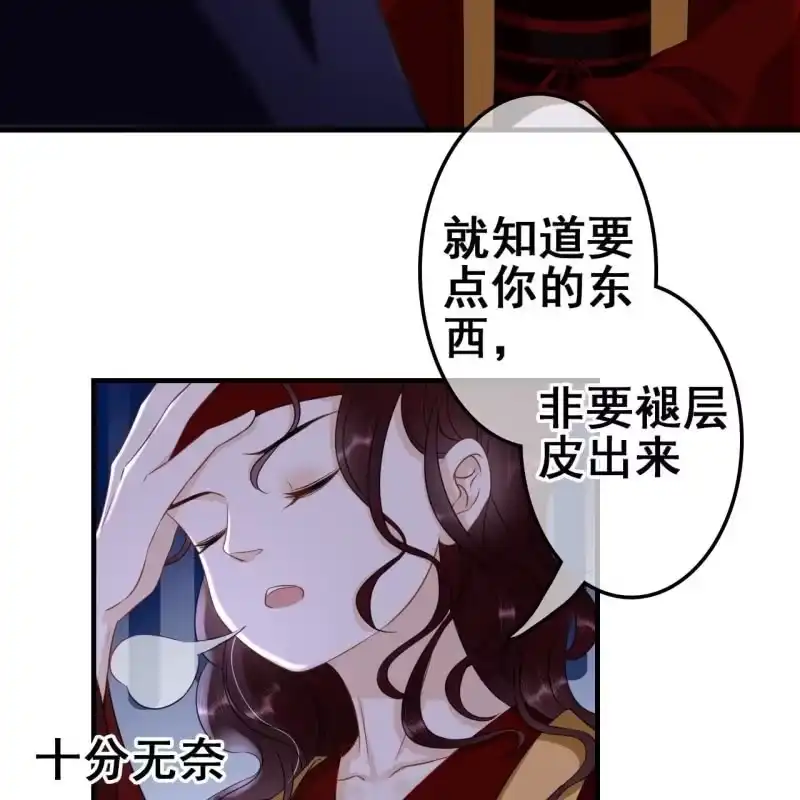 《王的宠妃》第62话 第26页