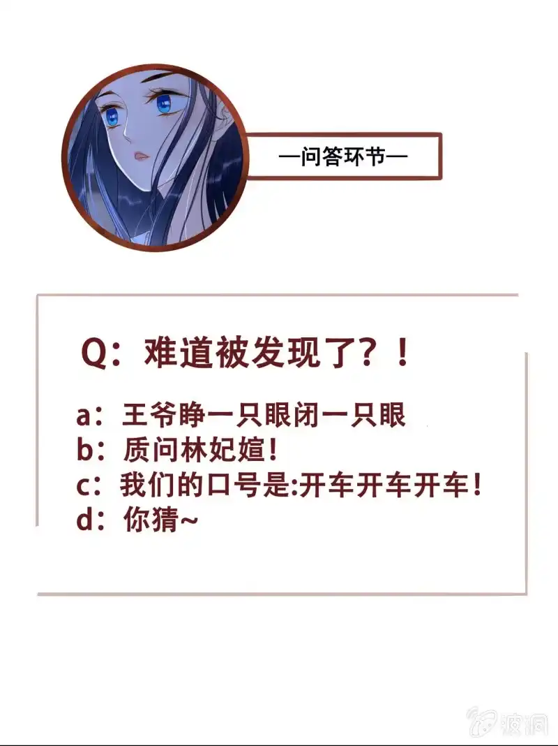 《王的宠妃》第63话 第41页