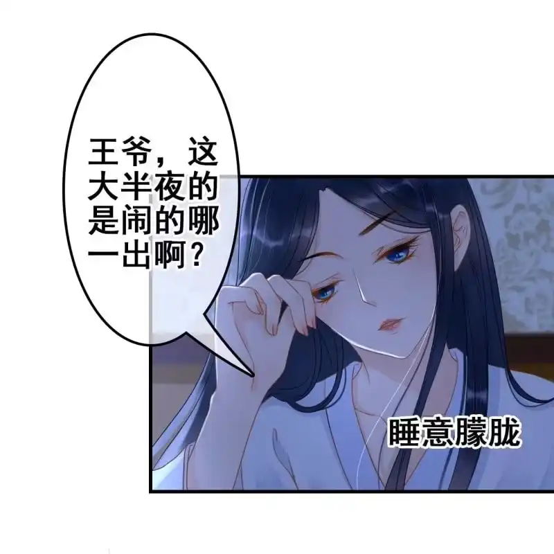 《王的宠妃》第63话 第31页