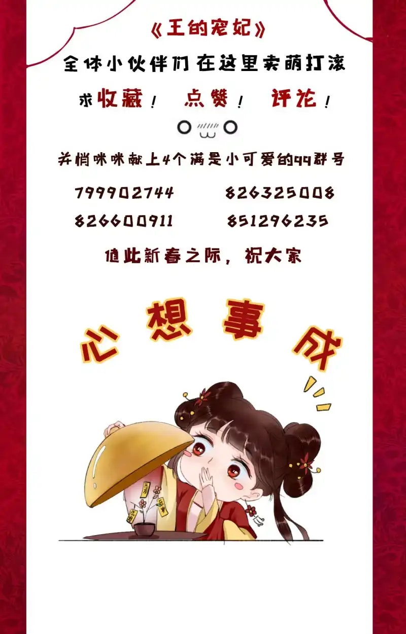 《王的宠妃》第63话 第42页