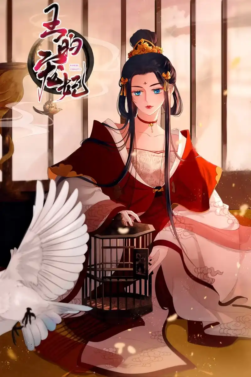 《王的宠妃》第63话 第43页