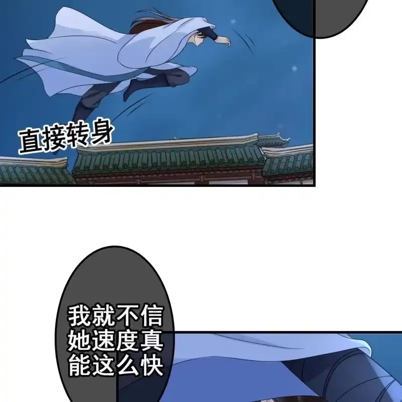 《王的宠妃》第63话 第22页