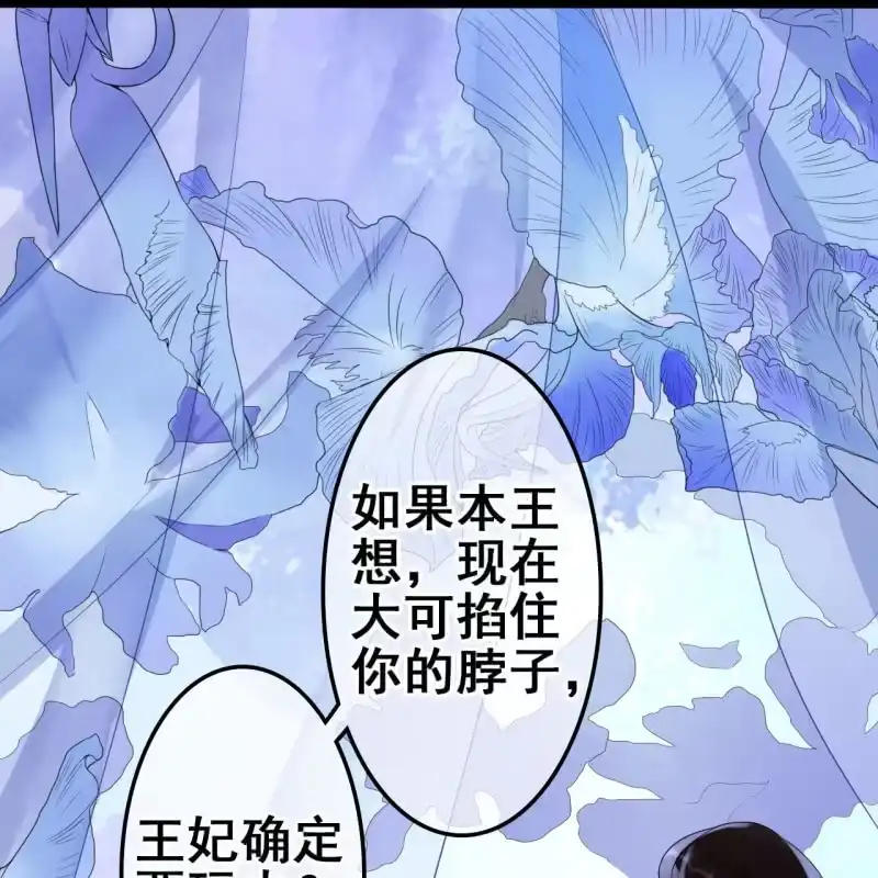 《王的宠妃》第64话 第32页