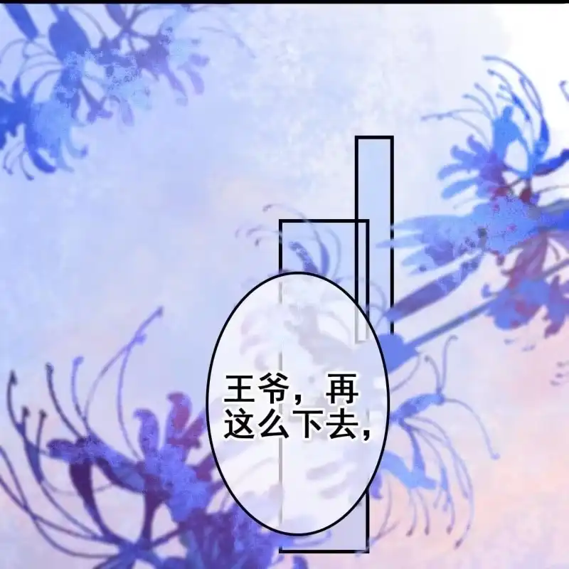 《王的宠妃》第64话 第24页