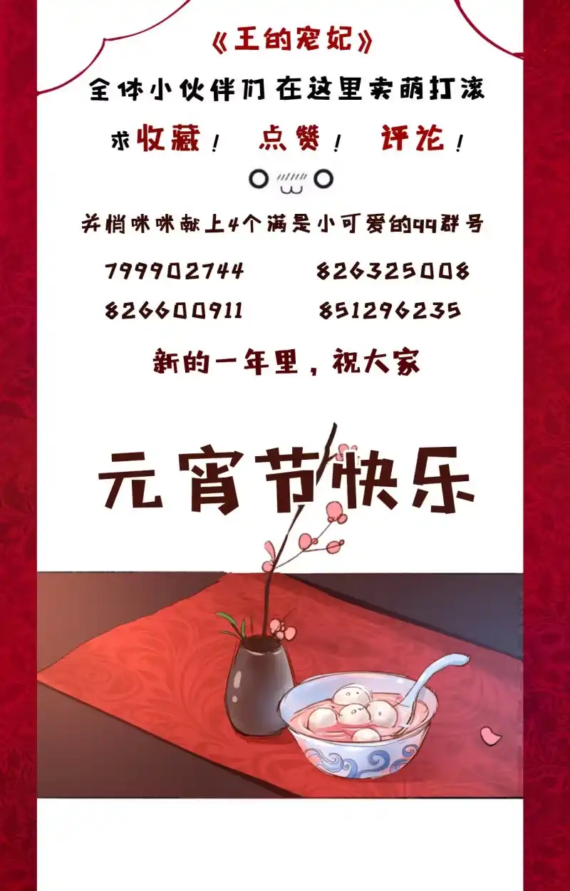 《王的宠妃》第64话 第46页