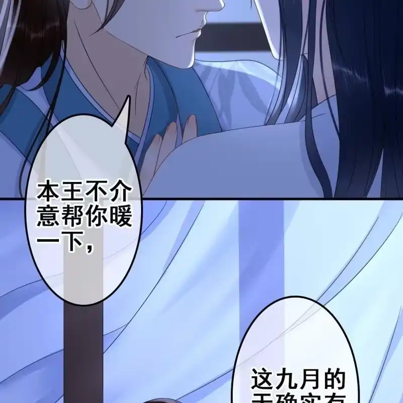 《王的宠妃》第64话 第6页