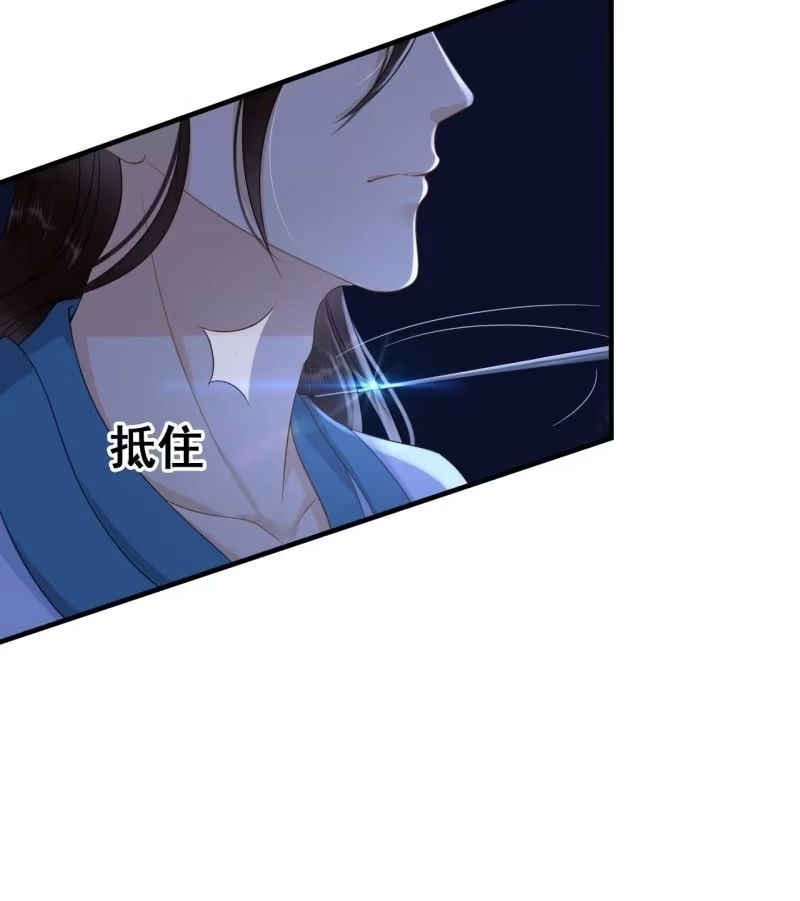 《王的宠妃》第64话 第23页