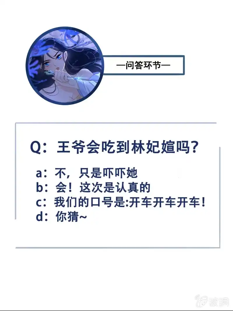 《王的宠妃》第64话 第45页