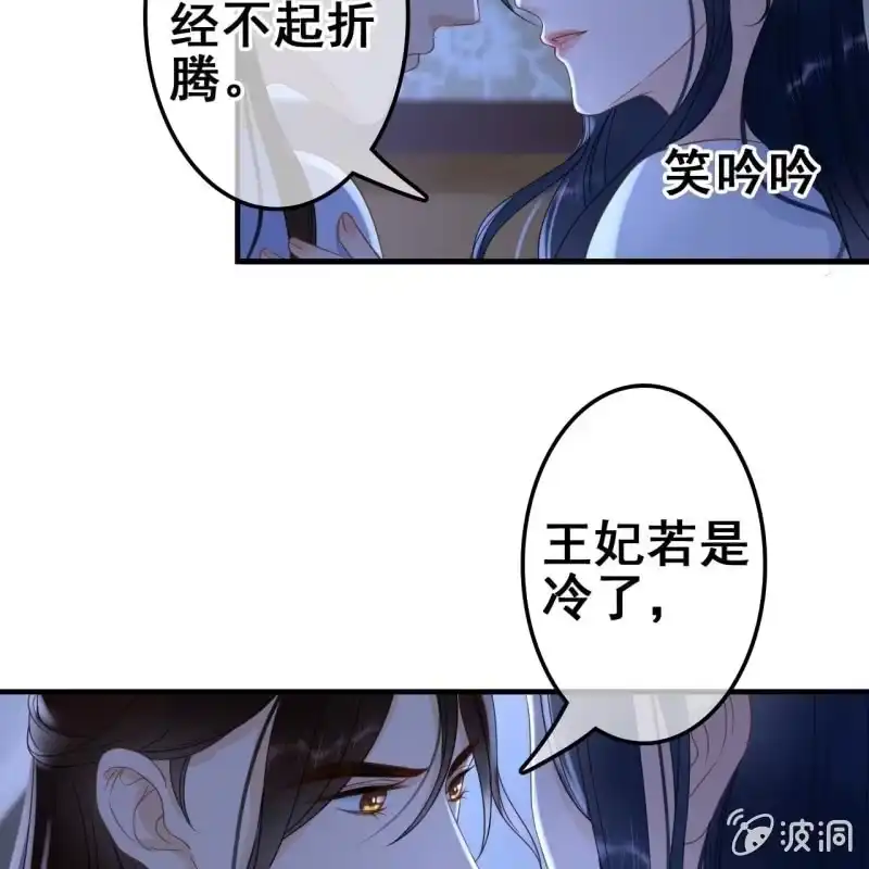 《王的宠妃》第64话 第5页