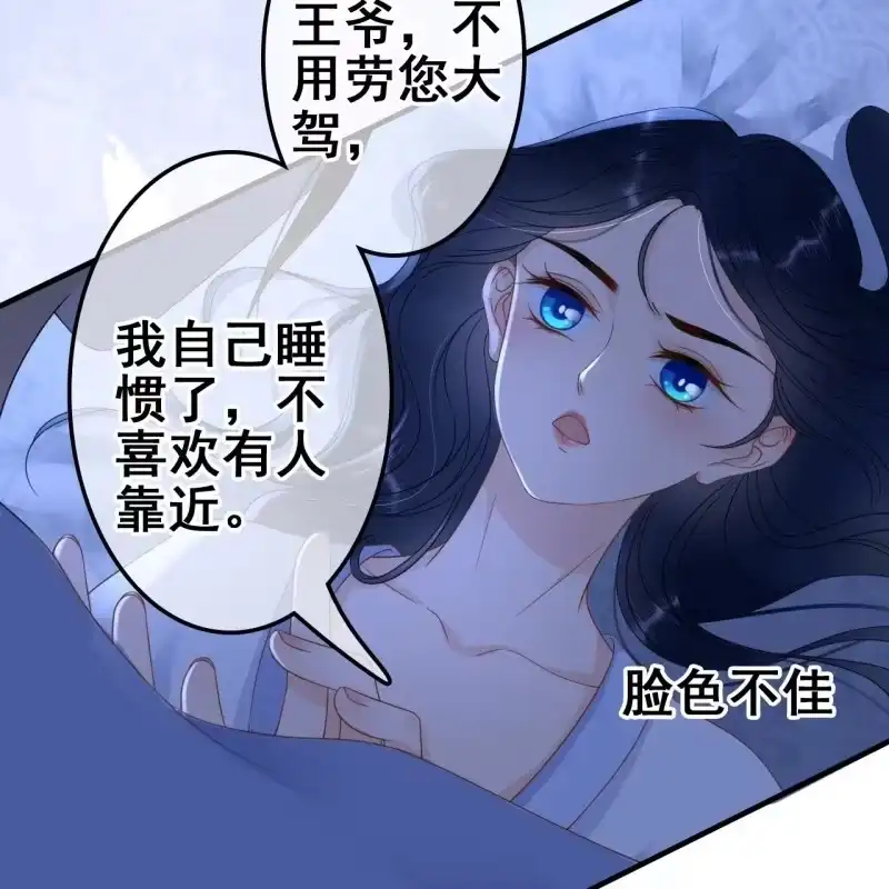 《王的宠妃》第64话 第11页