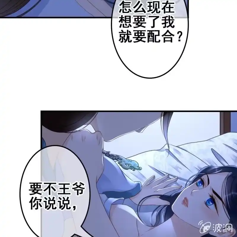 《王的宠妃》第64话 第37页