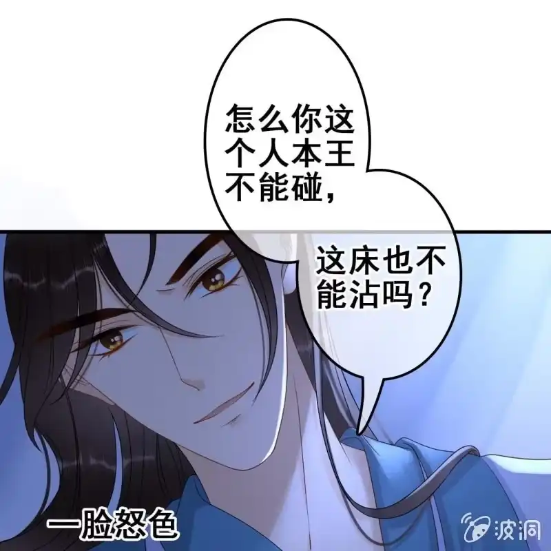 《王的宠妃》第65话 第33页