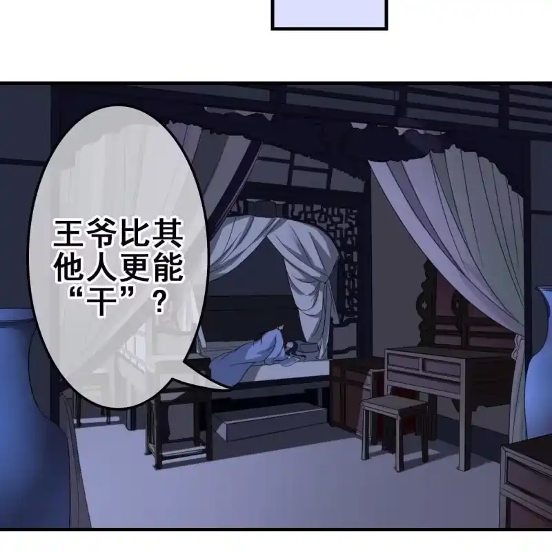《王的宠妃》第65话 第4页