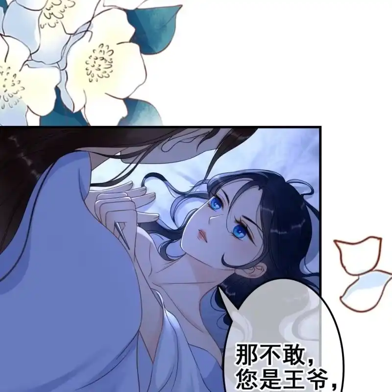 《王的宠妃》第65话 第26页