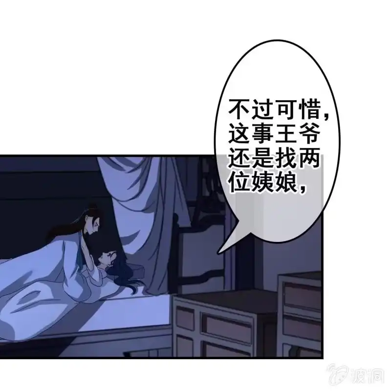 《王的宠妃》第65话 第5页