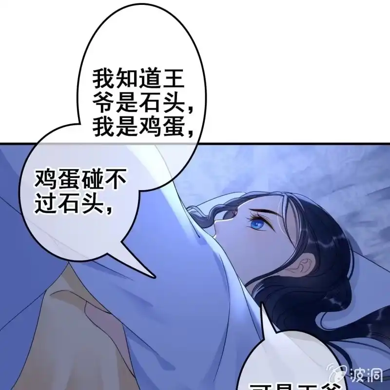 《王的宠妃》第65话 第13页