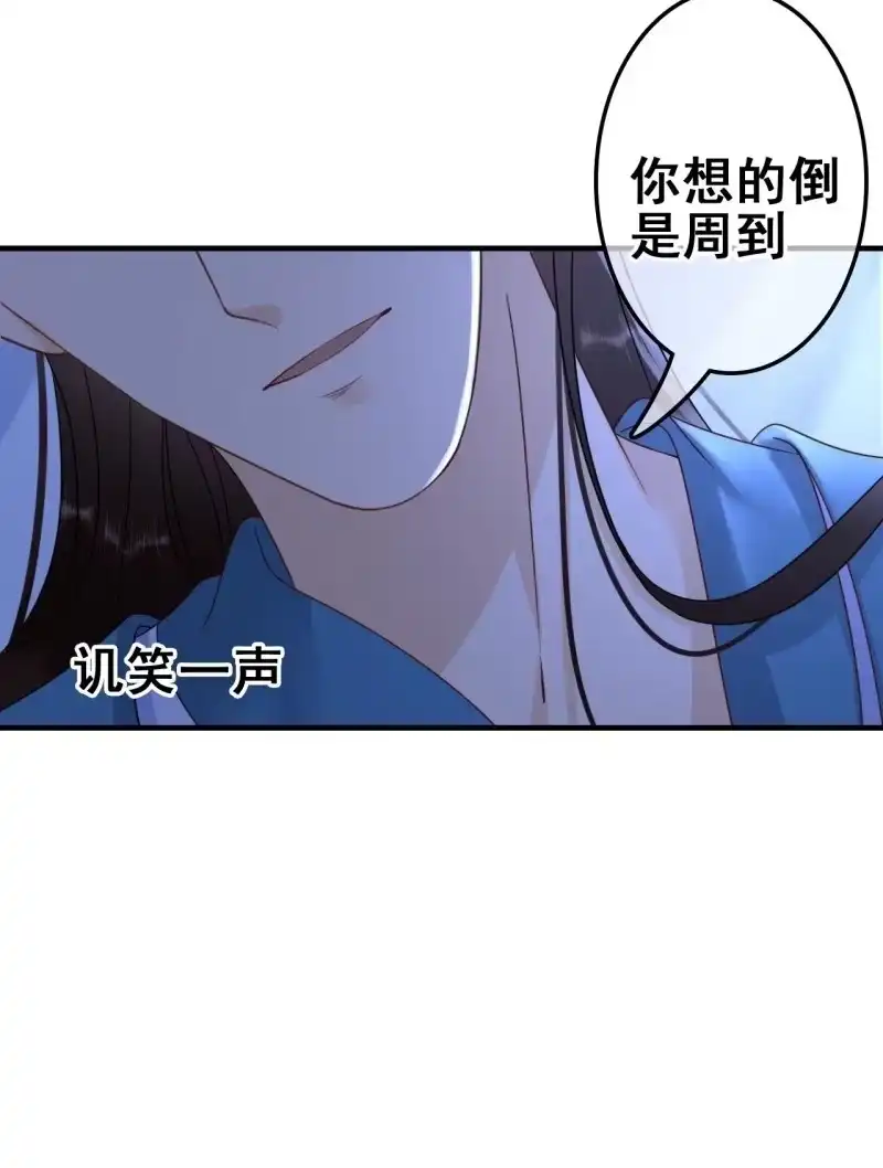 《王的宠妃》第65话 第23页