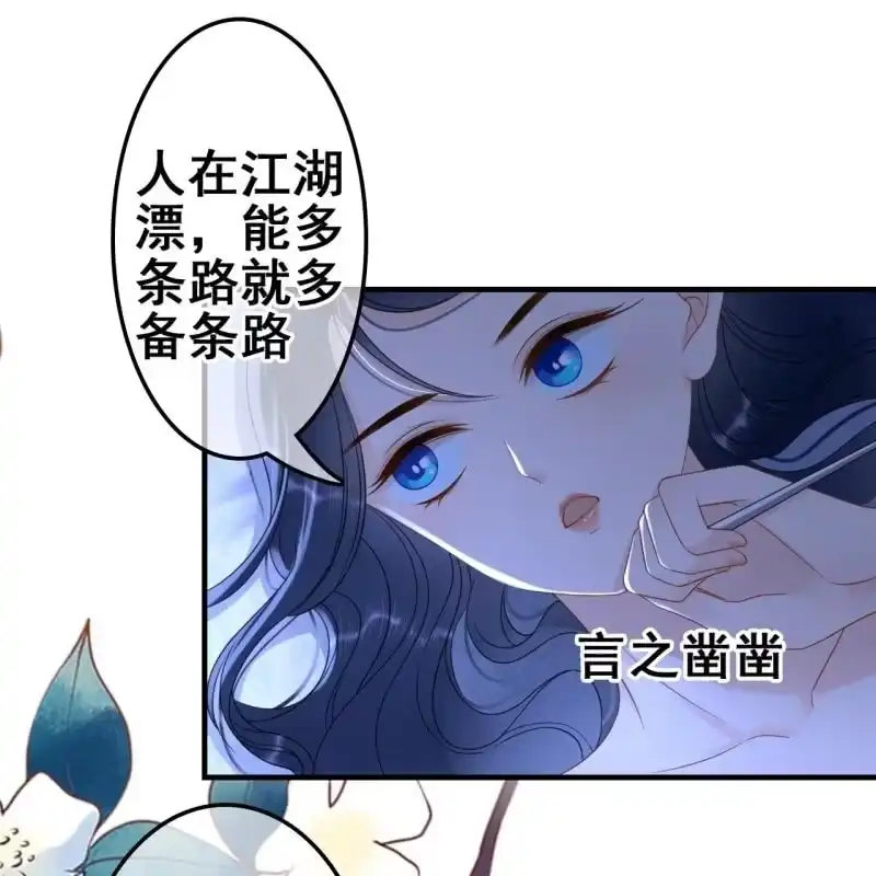 《王的宠妃》第65话 第24页